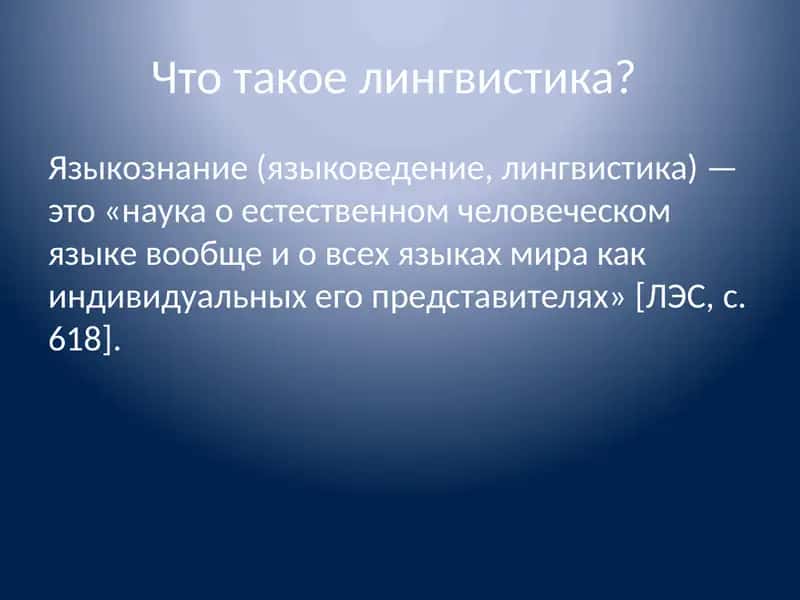 Языкознание 1