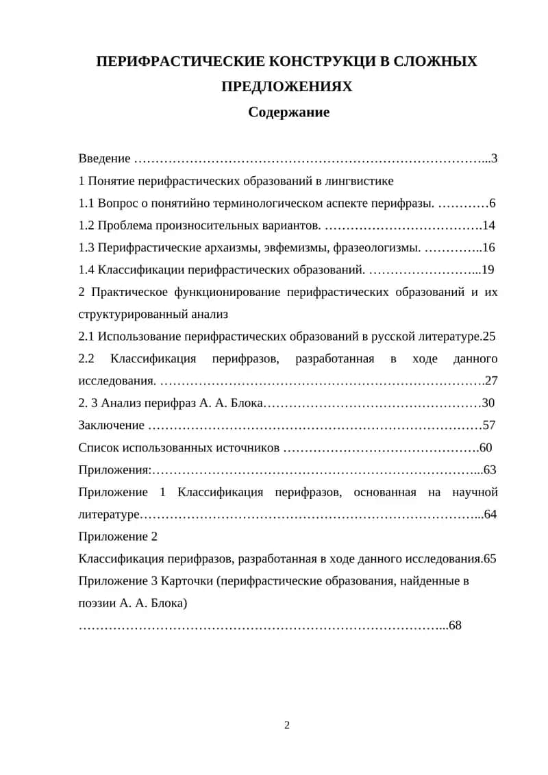 Перифрастические конструкции в сложных предложениях 1