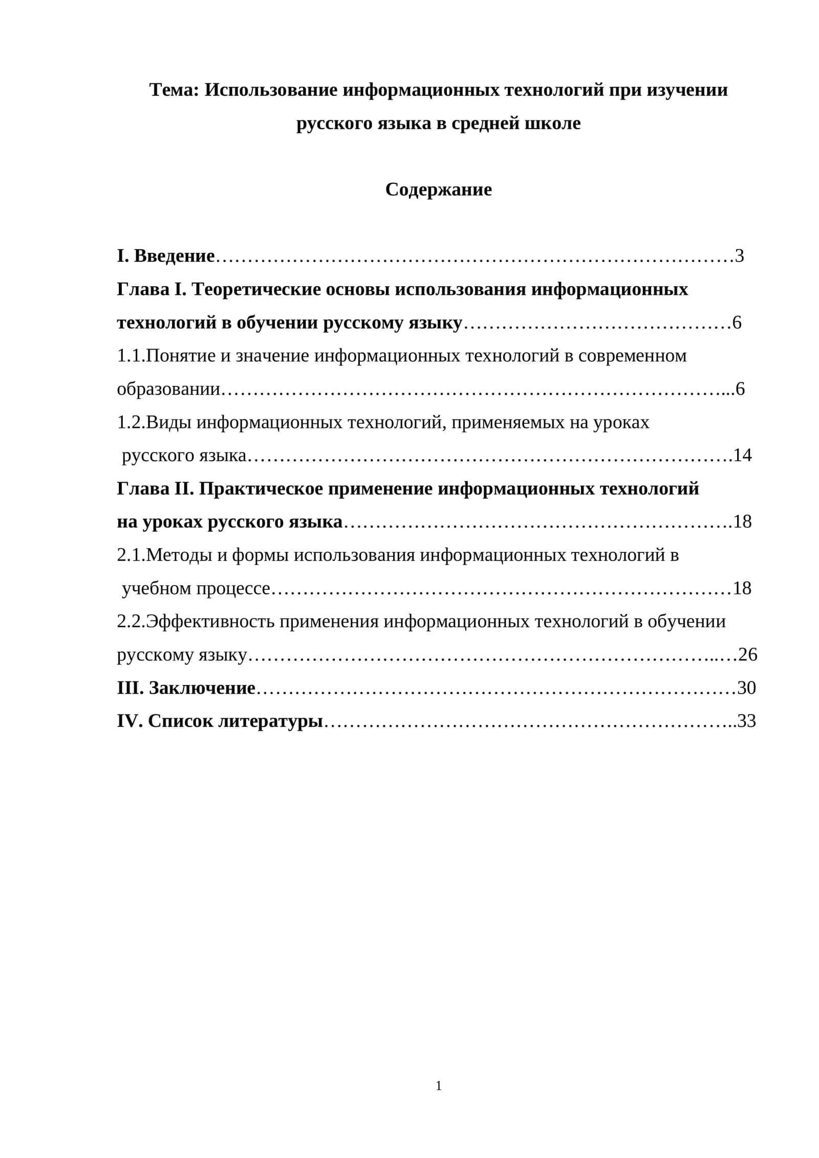 Использование информационных технологий при изучении русского языка в средней школе 1