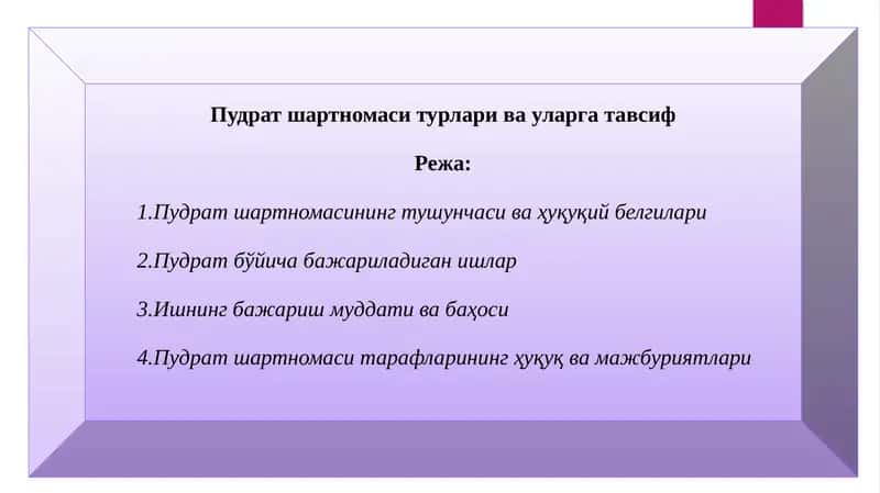 Пудрат шартномаси 1