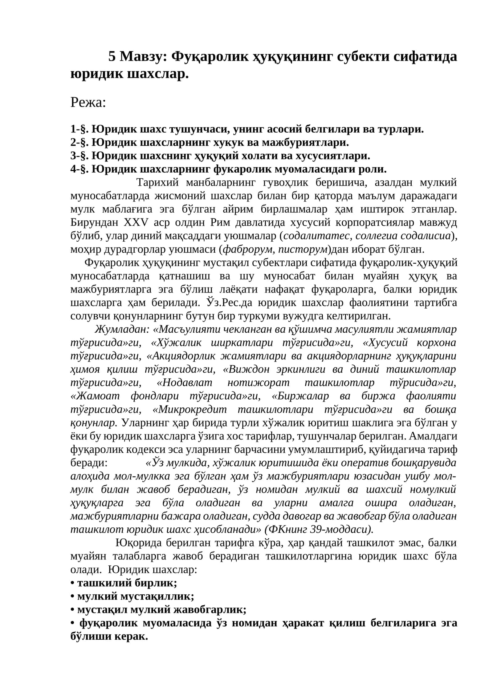 Фуқаролик ҳуқуқининг субекти сифатида юридик шахслар 1