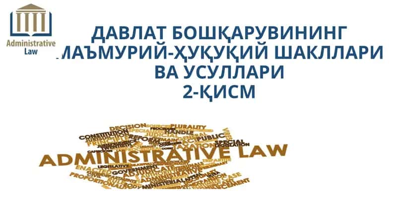 ДАВЛАТ БОШҚАРУВИНИНГ МАЪМУРИЙ-ҲУҚУҚИЙ ШАКЛЛАРИ ВА УСУЛЛАРИ 1