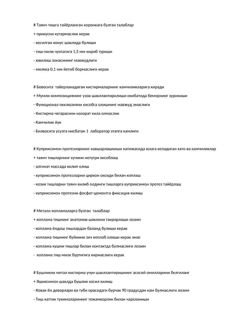 Таянч тишга тайёрланган коронка 1