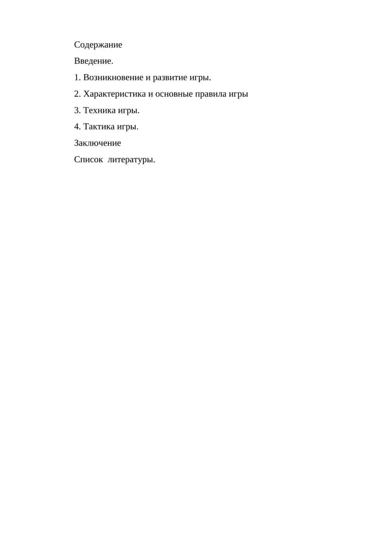 Современная спортивная подготовка гандболистов 1