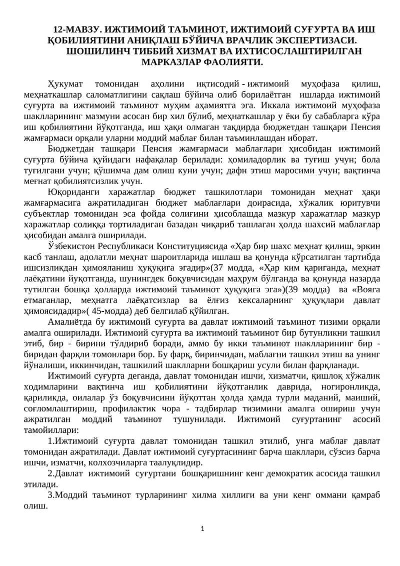 Ижтимоий суғурта ва ижтимоий таъминот врачлик экспертизаси 1