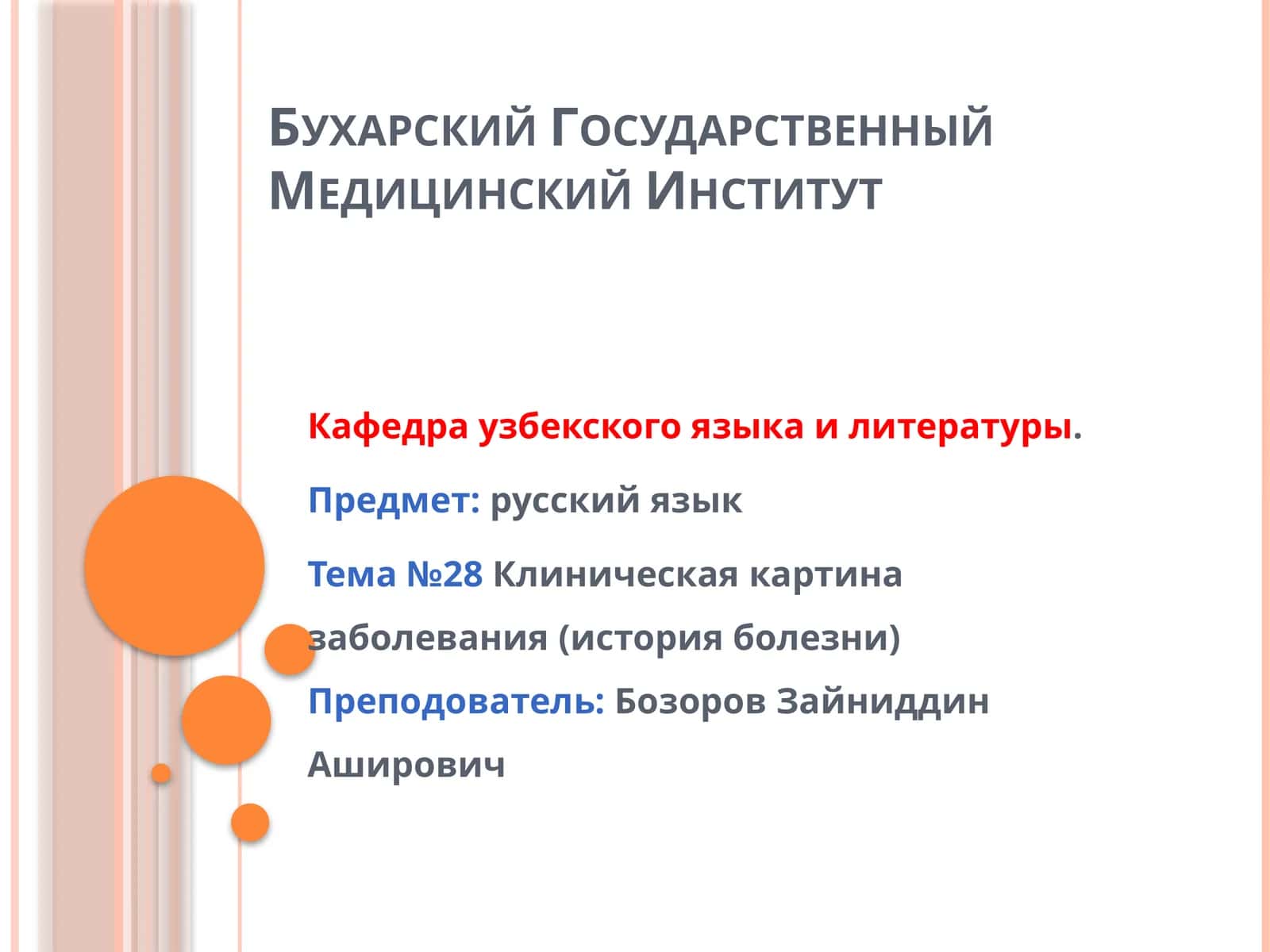 Клиническая картина заболевания (история болезни) 1