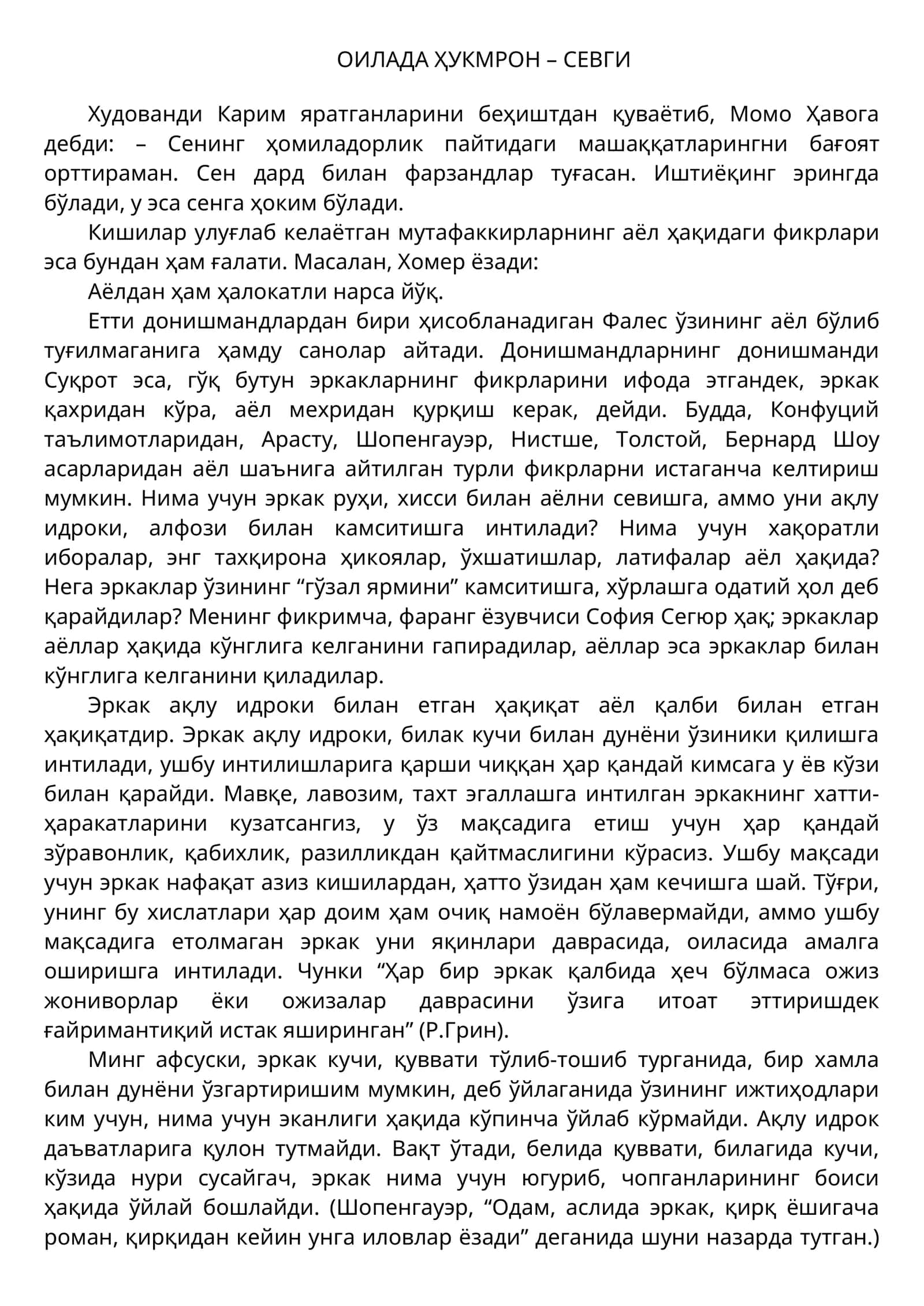 ОИЛАДА ҲУКМРОН – СЕВГИ 1