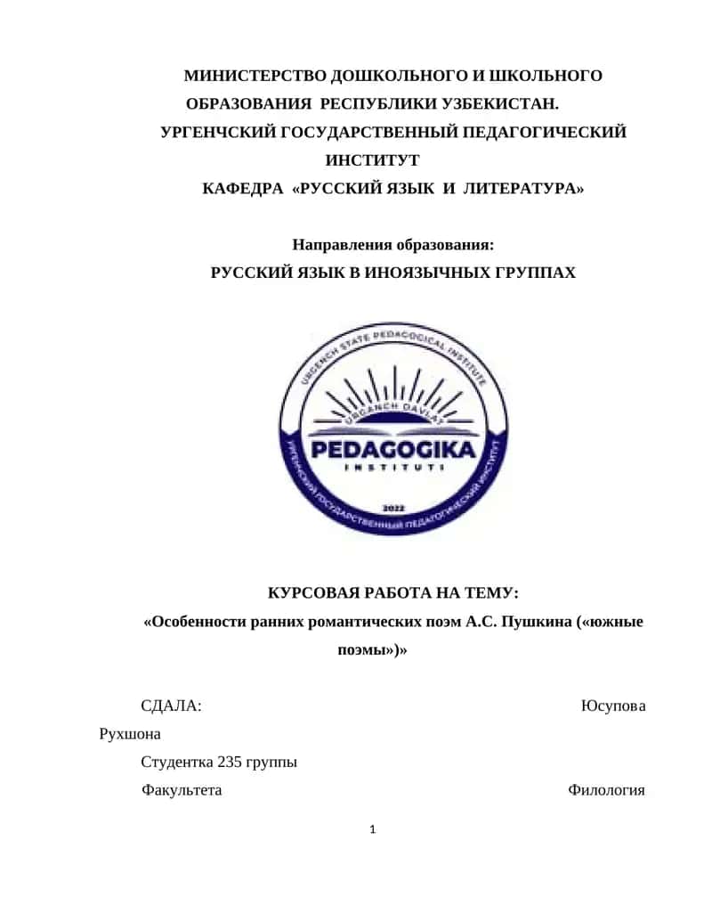 Особенности ранних романтических поэм А.С. Пушкина («южные поэмы») 1