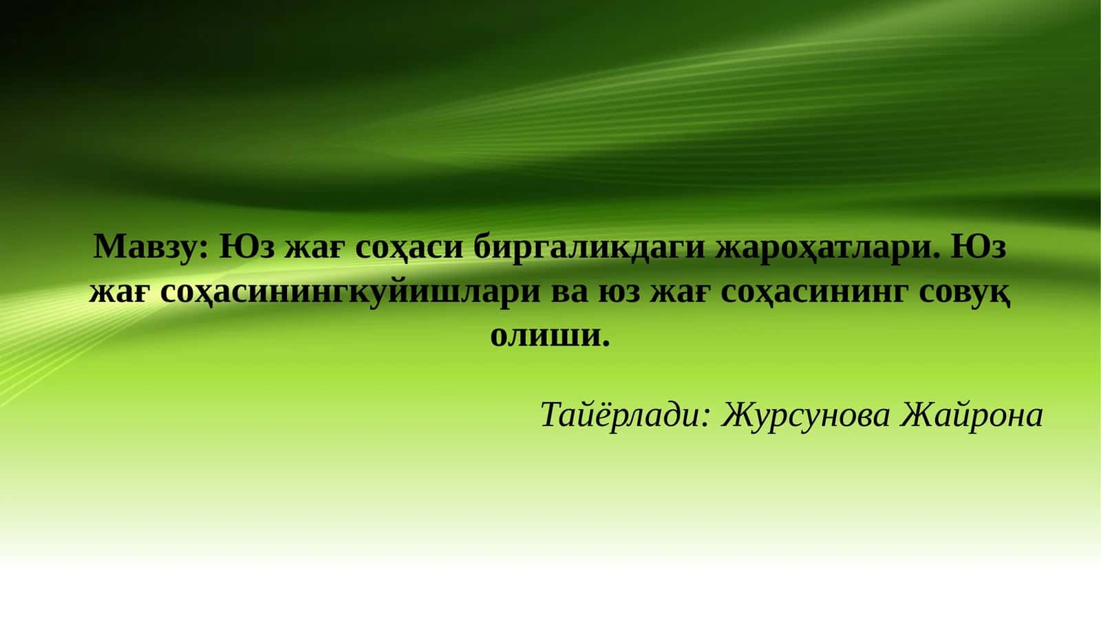 Юз жағ соҳаси биргаликдаги жароҳатлари 1