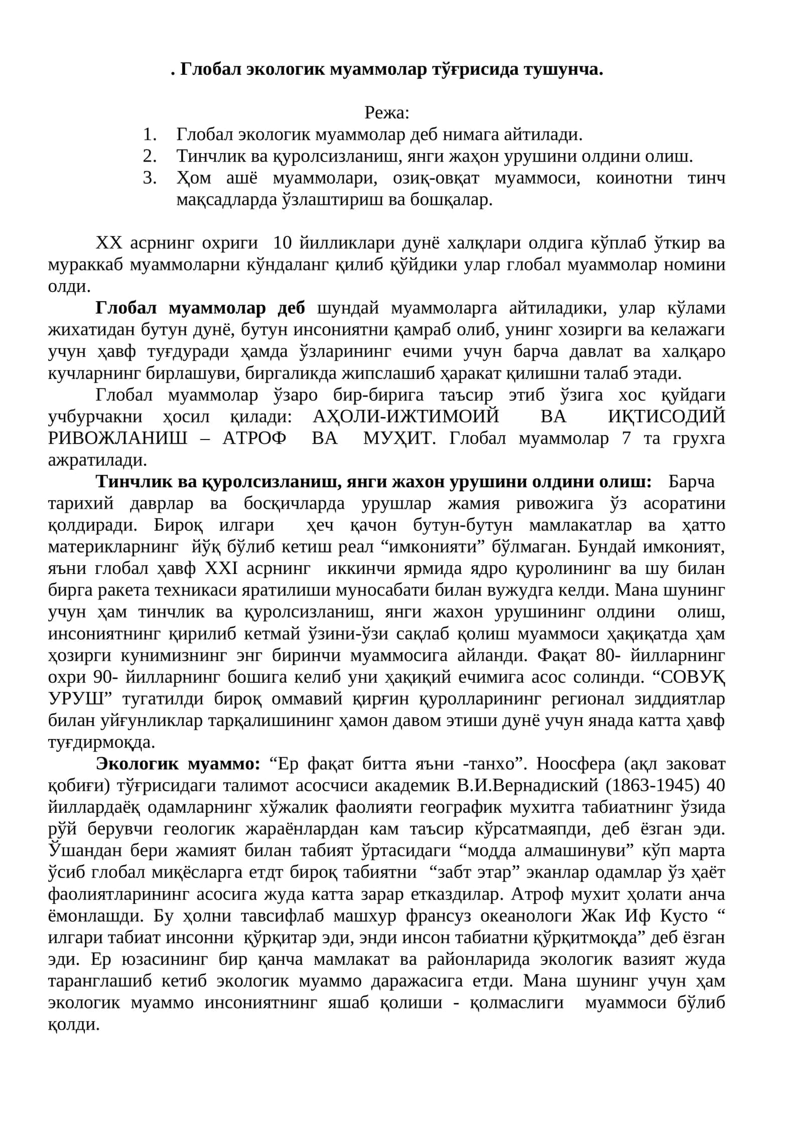 Глобал экологик муаммолар 1