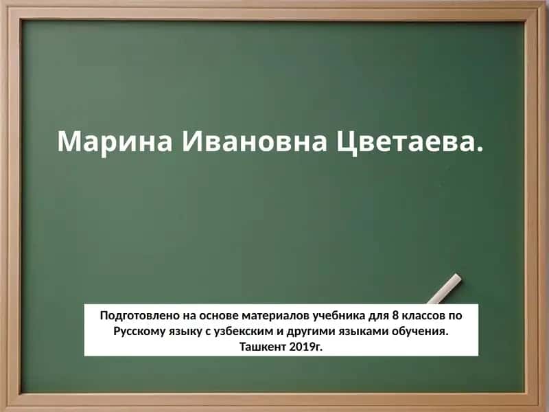 Марина Ивановна Цветаева 1