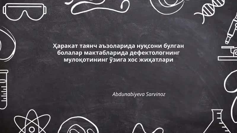 Дефектологнинг мулоқотининг ўзига хос жиҳатлари 1