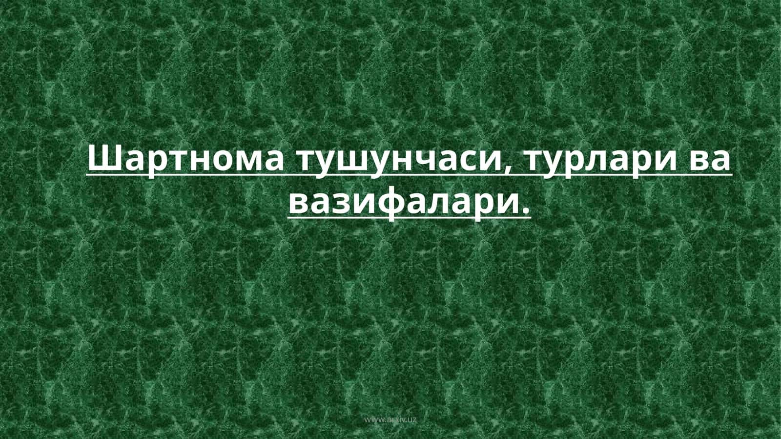 Шартнома тушунчаси, турлари ва вазифалари 1