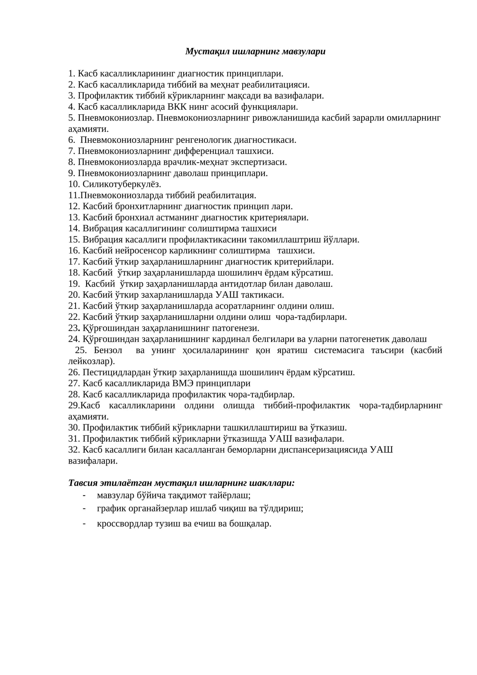 Мустақил ишларнинг мавзулари 1