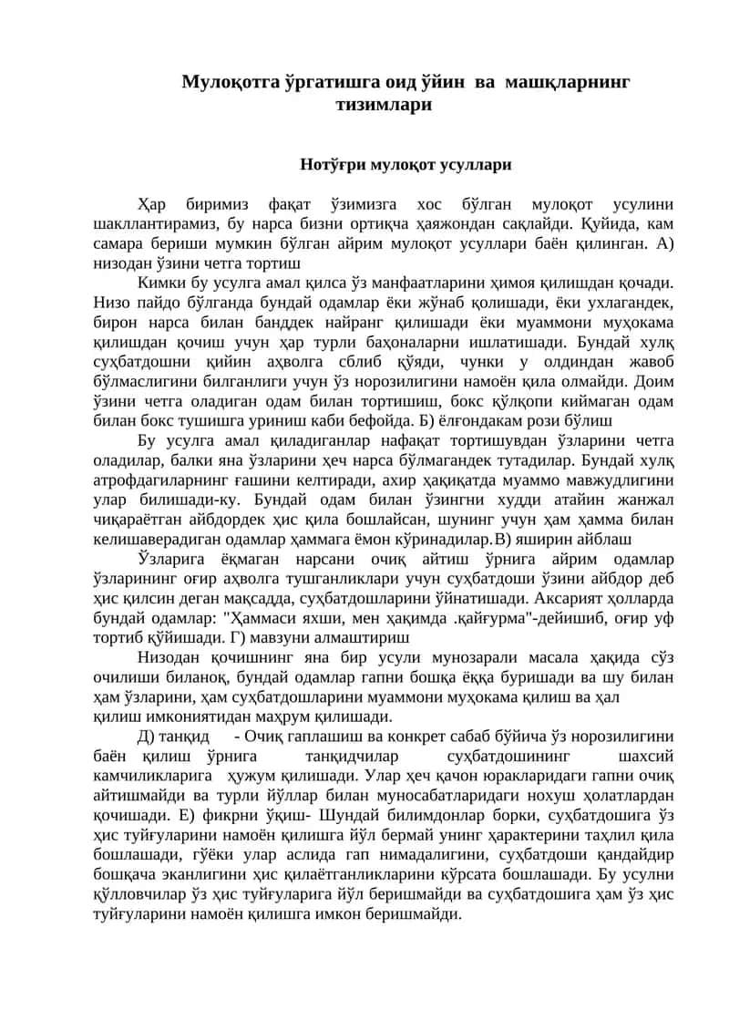 Мулoқoтгa ўргaтишгa oид ўйин ва мaшқлaрнинг тизимлaри 1