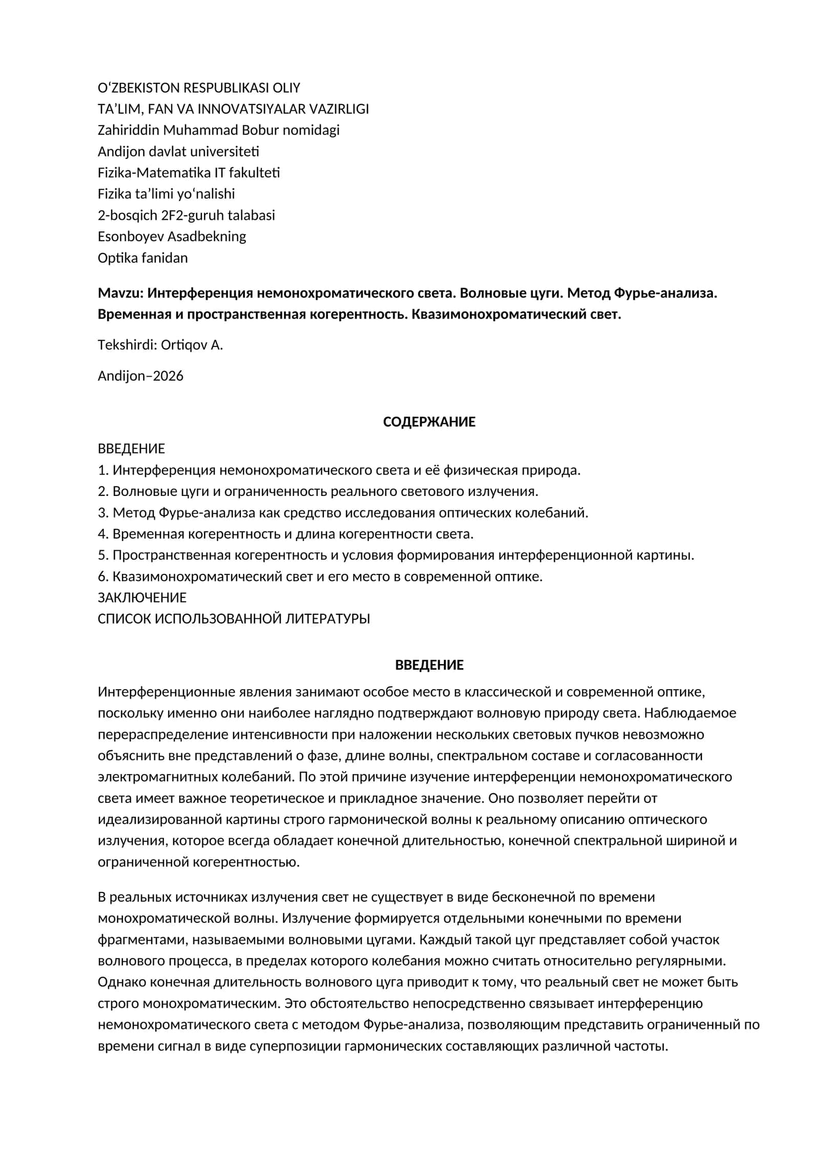 Интерференция немонохроматического света 1