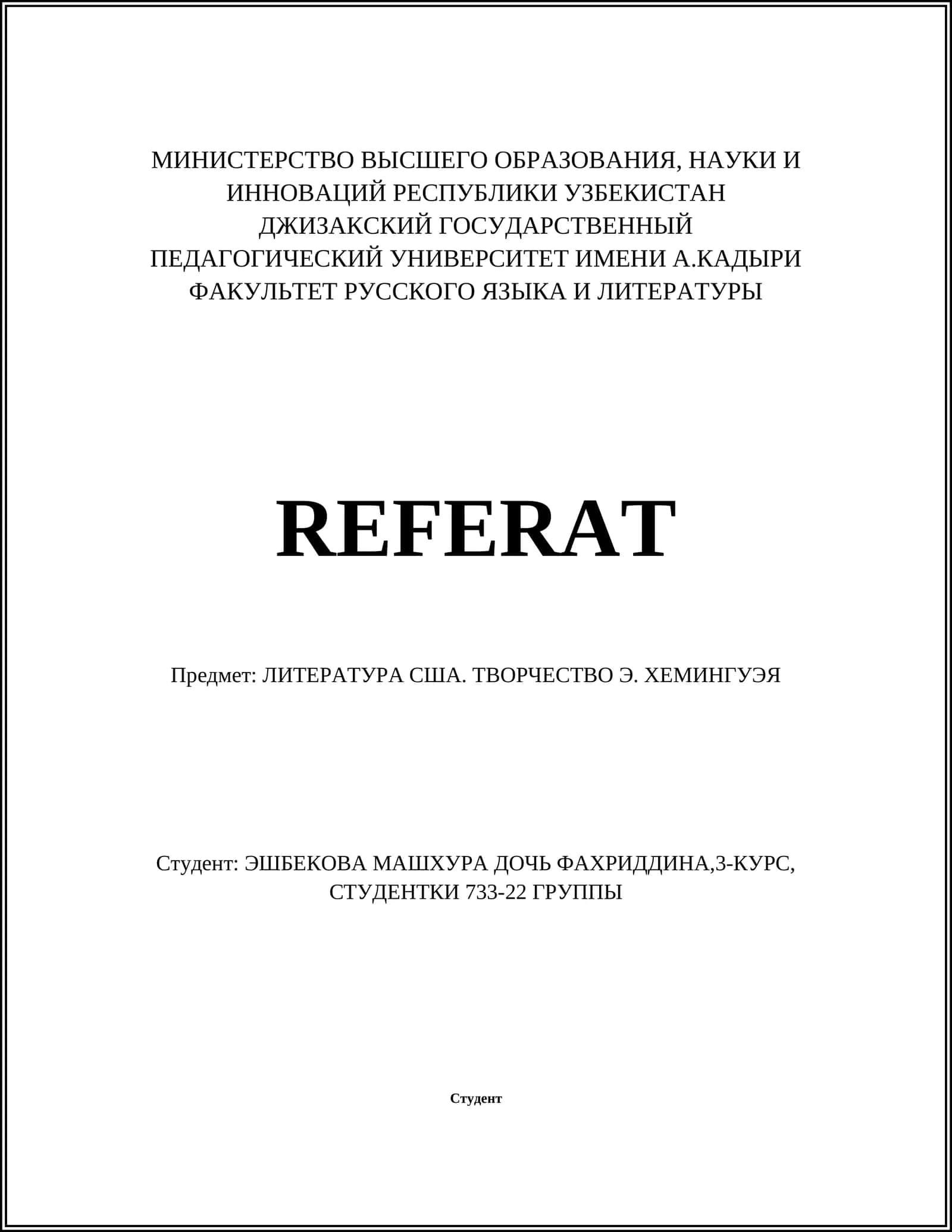 REFERAT Предмет: ЛИТЕРАТУРА США. ТВОРЧЕСТВО Э. ХЕМИНГУЭЯ 1