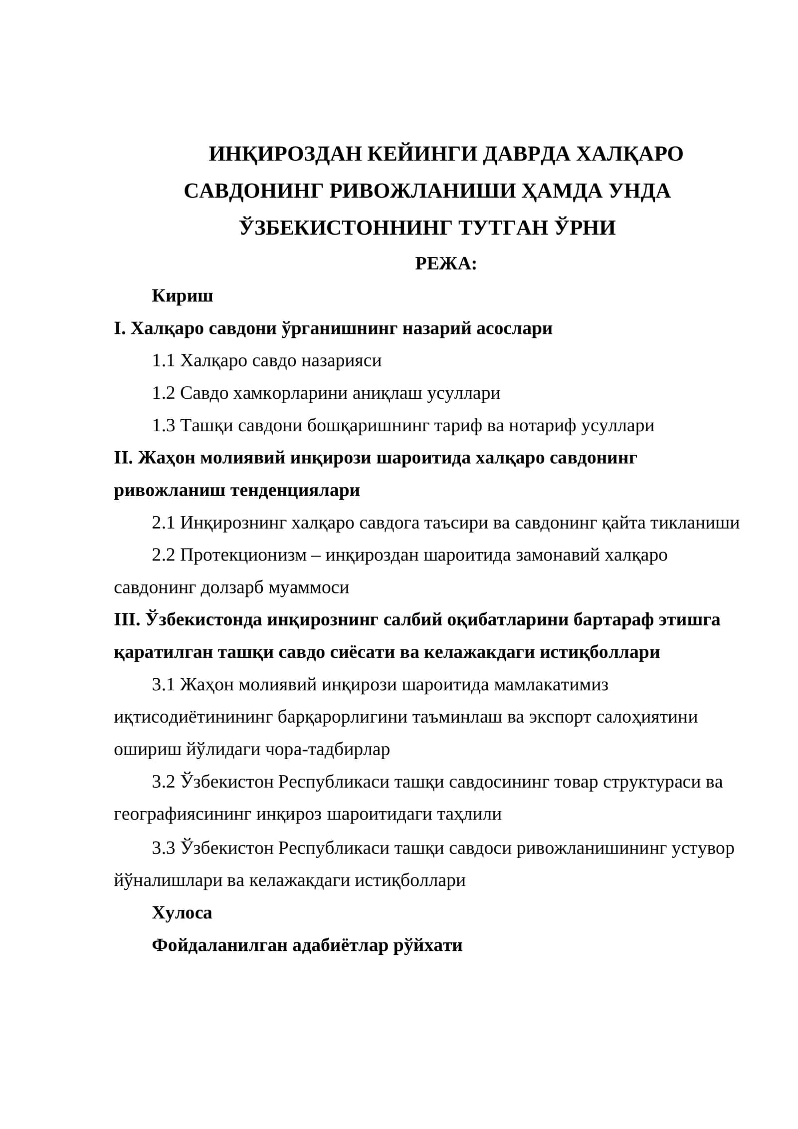ИНҚИРОЗДАН КЕЙИНГИ ДАВРДА ХАЛҚАРО САВДОНИНГ РИВОЖЛАНИШИ ҲАМДА УНДА ЎЗБЕКИСТОННИНГ ТУТГАН ЎРНИ 1