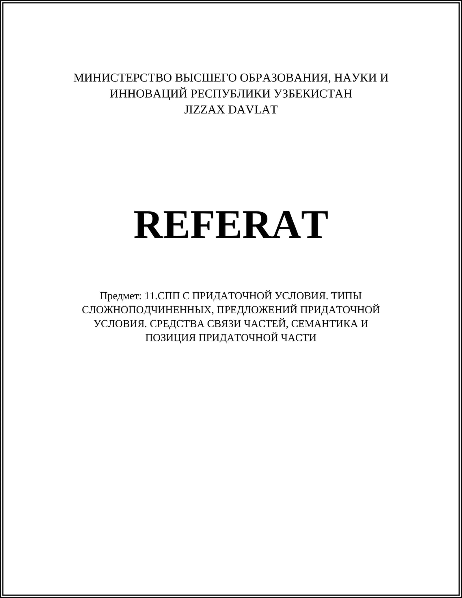 Сложноподчиненные предложения с придаточной условной 1