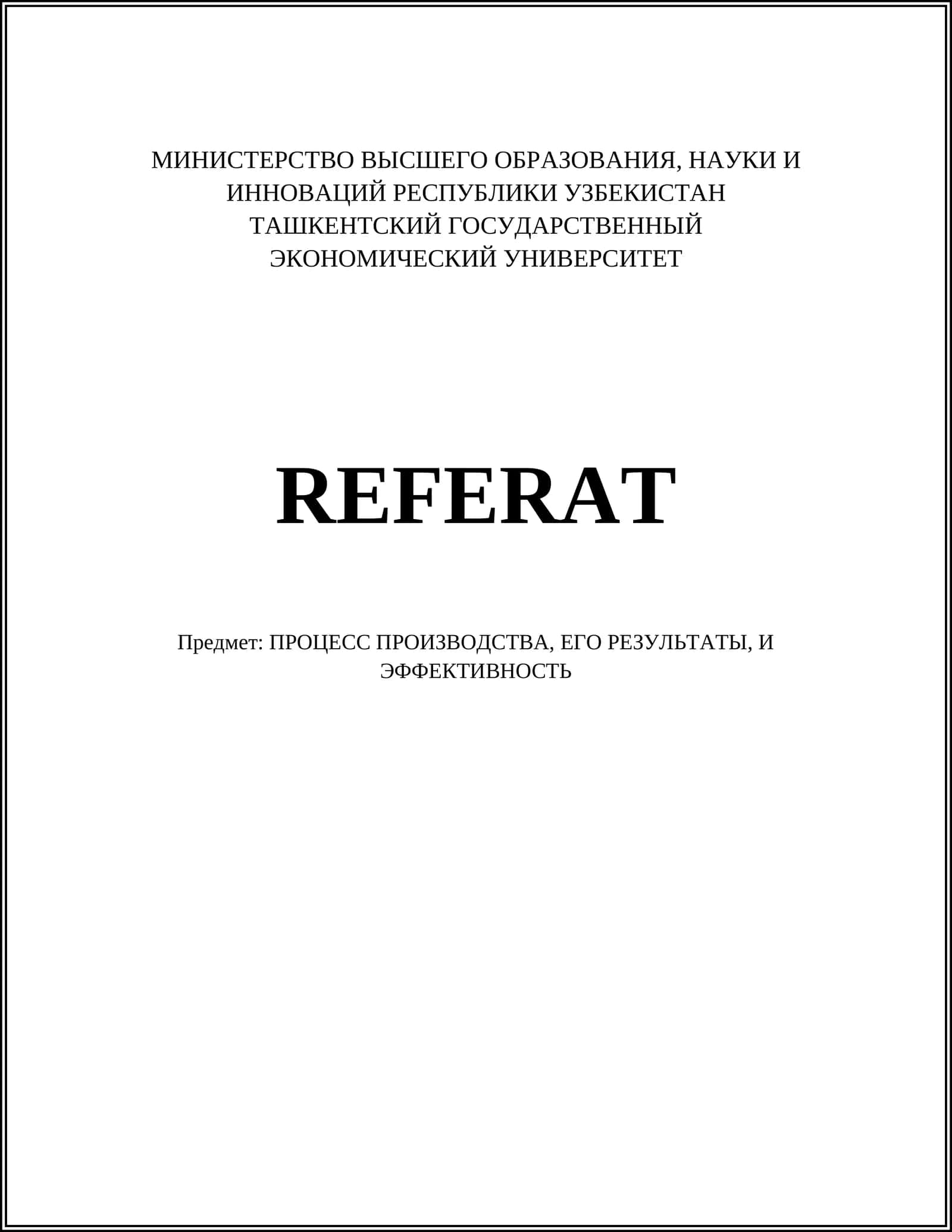 Планирование производственного процесса 1