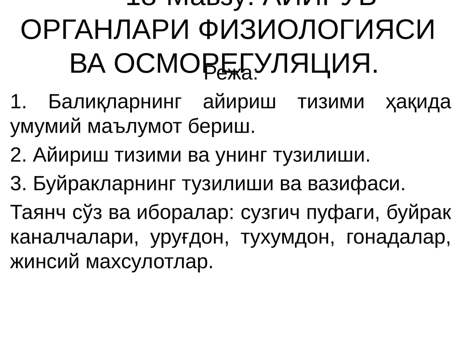 АЙИРУВ ОРГАНЛАРИ ФИЗИОЛОГИЯСИ ВА ОСМОРЕГУЛЯЦИЯ 1