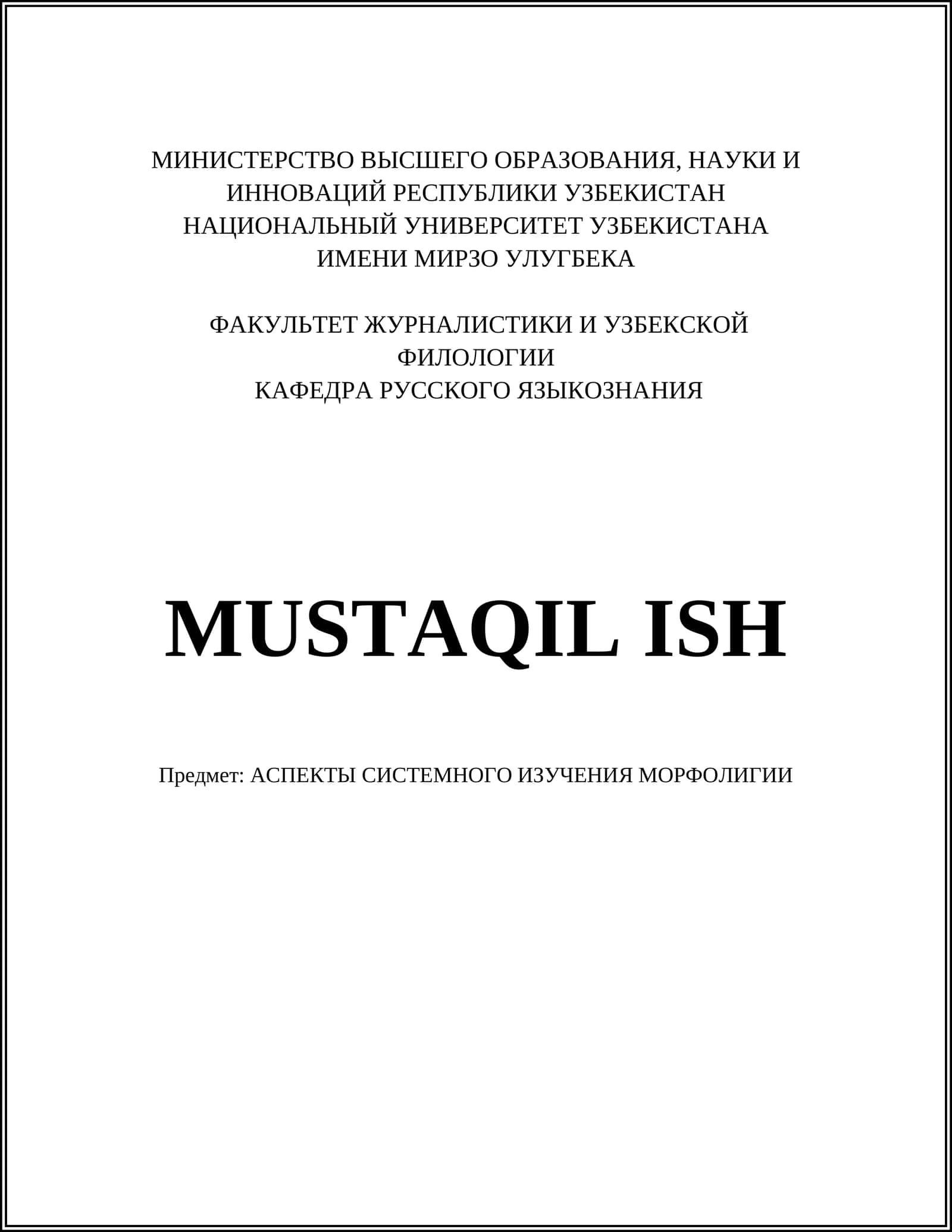 АСПЕКТЫ СИСТЕМНОГО ИЗУЧЕНИЯ МОРФОЛОГИИ 1