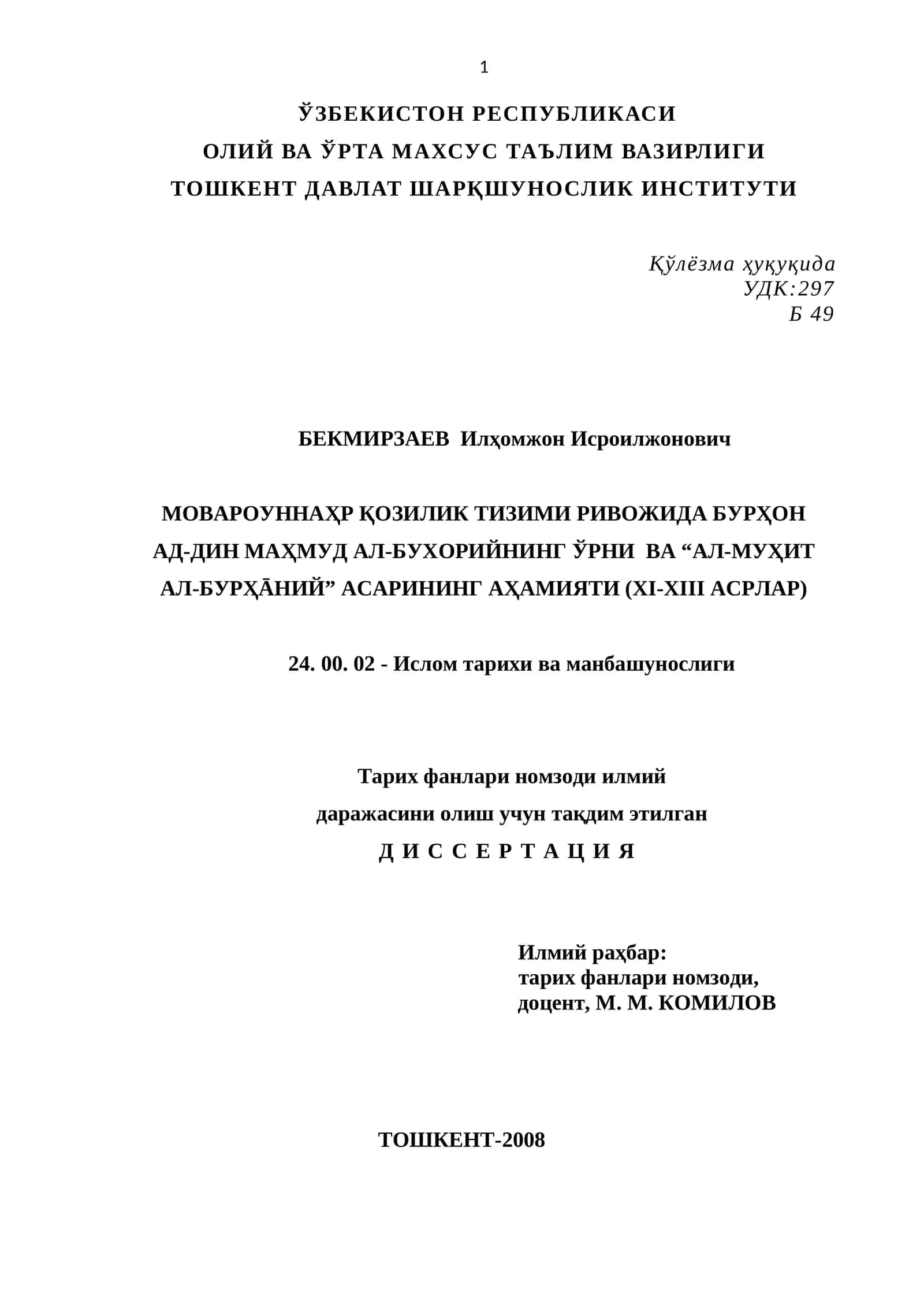 МОВАРОУННАҲР ҚОЗИЛИК ТИЗИМИ РИВОЖИДА БУРҲОН АД-ДИН МАҲМУД АЛ-БУХОРИЙНИНГ ЎРНИ ВА “АЛ-МУҲИТ АЛ-БУРҲĀНИЙ” АСАРИНИНГ АҲАМИЯТИ (XI-XIII АСРЛАР) 1