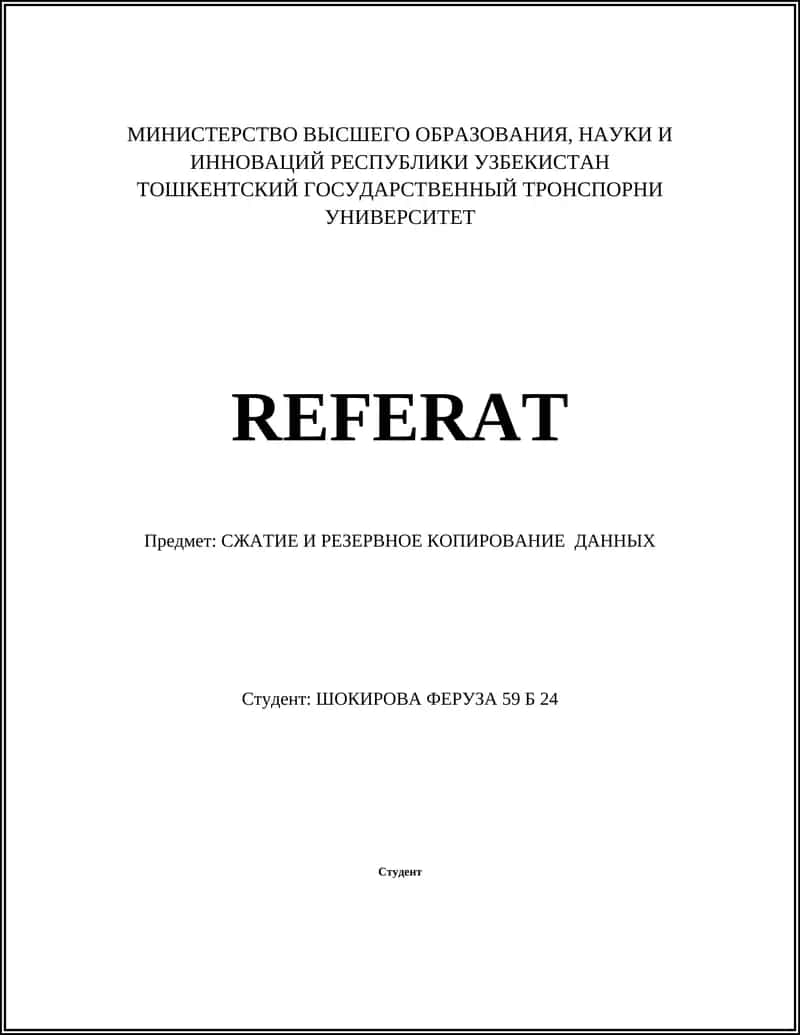 Сжатие данных и резервное копирование 1