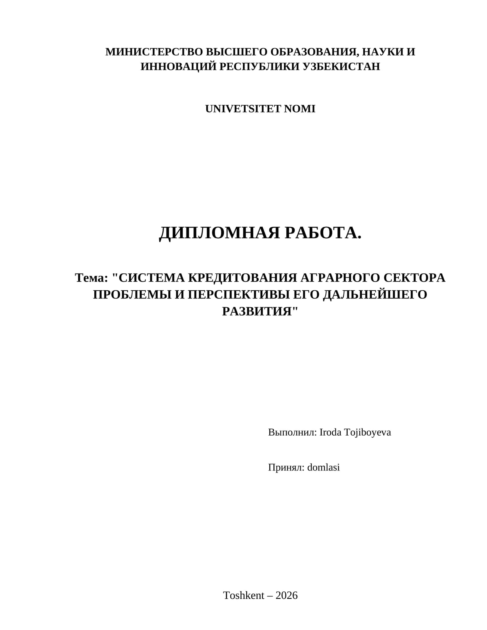 Система кредитования аграрного сектора проблемы и перспективы его дальнейшего развития 1