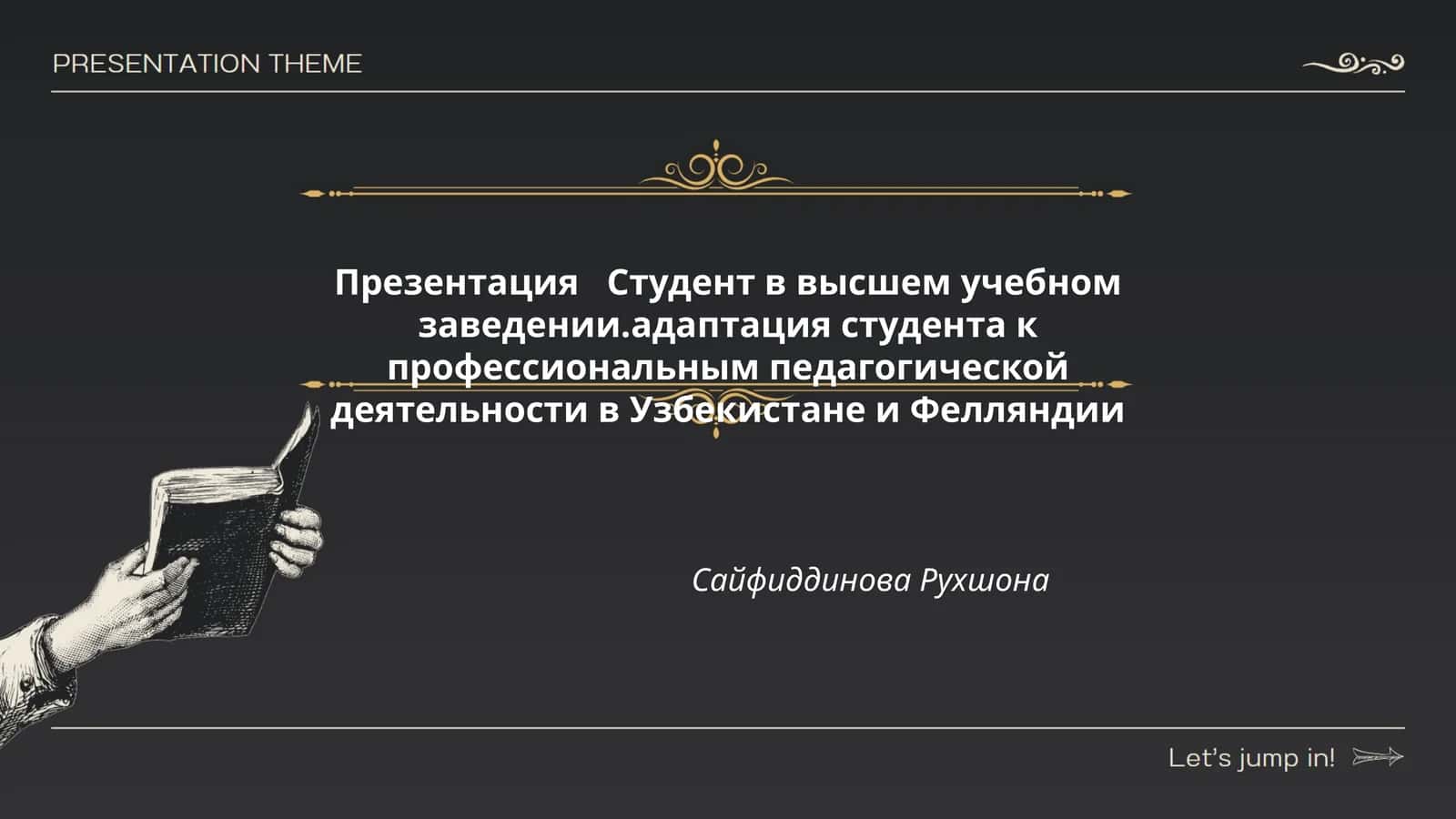 Презентация Студент в высшем учебном заведении.адаптация студента к профессиональным педагогической деятельности в Узбекистане и Фелляндии 1