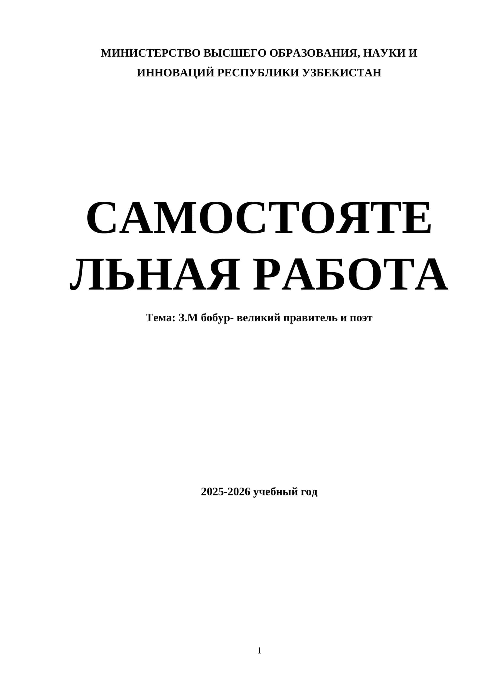З.М бобур- великий правитель и поэт 1