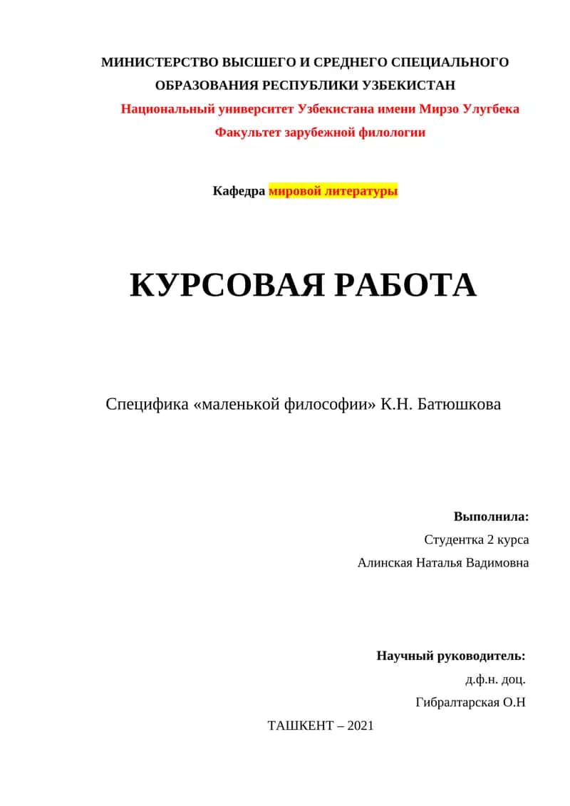 Маленькая философия как эстетическая концепция К.Н. Батюшкова 1