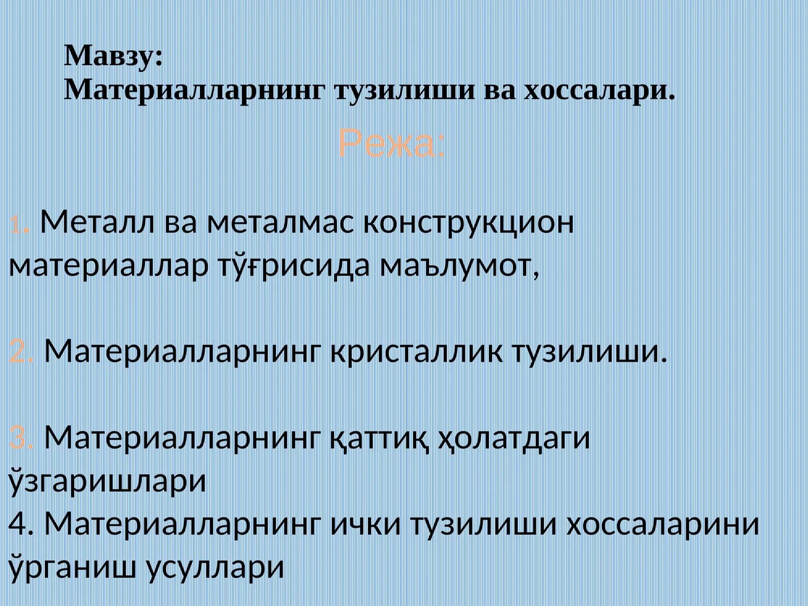 Материалларнинг тузилиши ва хоссалари 1