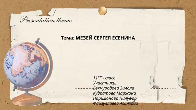 МЕЗЕЙ СЕРГЕЯ ЕСЕНИНА 1