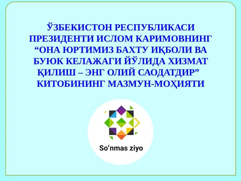 "ОНА ЮРТИМИЗ БАХТУ ИҚБОЛИ ВА БУЮК КЕЛАЖАГИ ЙЎЛИДА ХИЗМАТҚИЛИШ – ЭНГ ОЛИЙ САОДАТДИР” 1