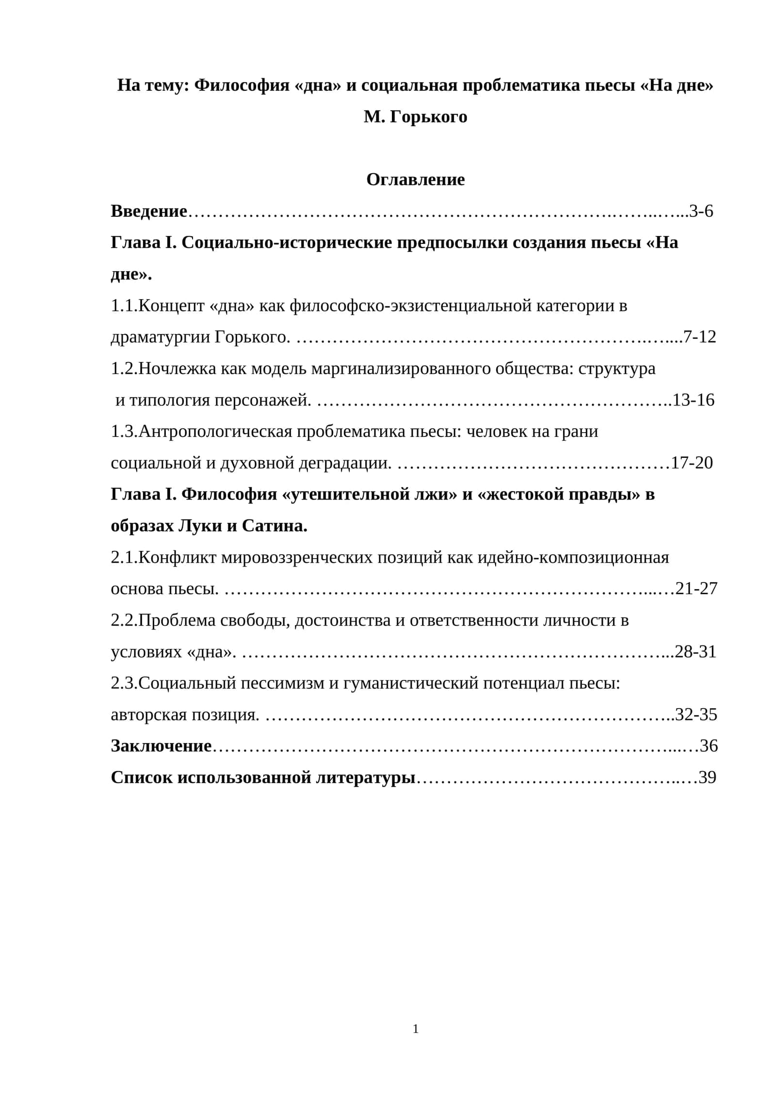 Философия «дна» и социальная проблематика пьесы «На дне» М. Горького 1