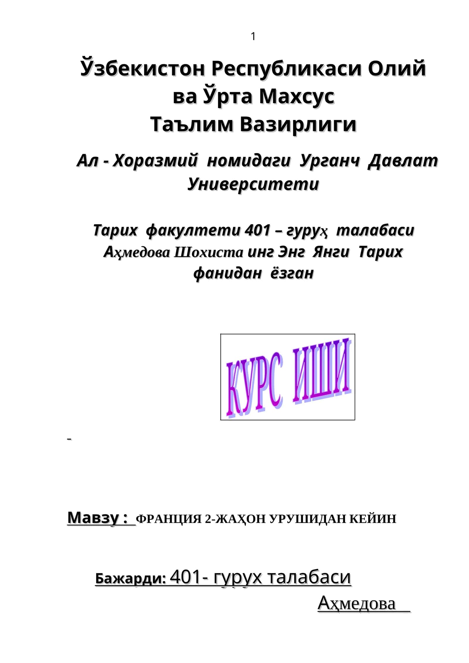ФРАНЦИЯ 2-ЖАҲОН УРУШИДАН КЕЙИН 1