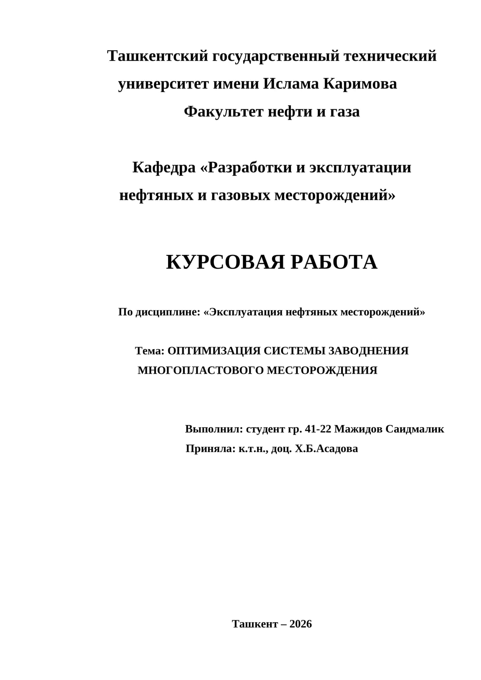 ОПТИМИЗАЦИЯ СИСТЕМЫ ЗАВОДНЕНИЯ МНОГОПЛАСТОВОГО МЕСТОРОЖДЕНИЯ 1