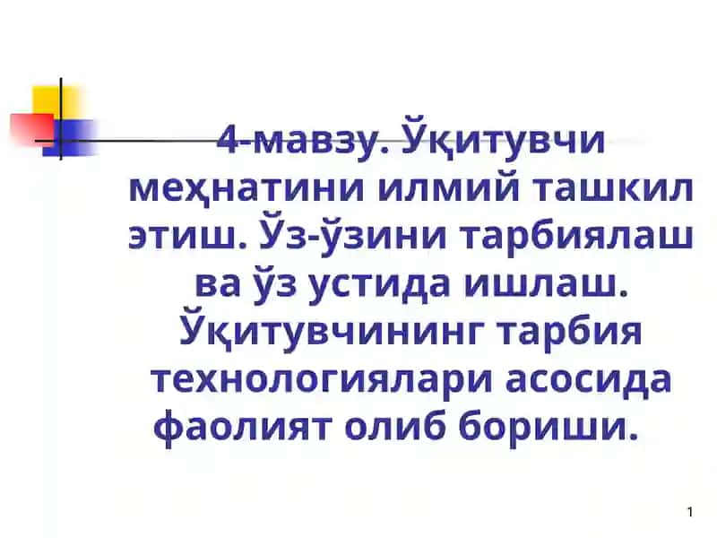 Ўқитувчи меҳнатини илмий ташкил этиш