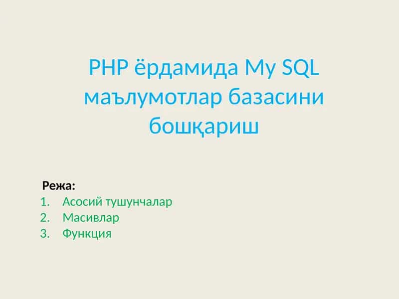 PHPёрдамида My SQL маълумотлар базасини бошқариш 1