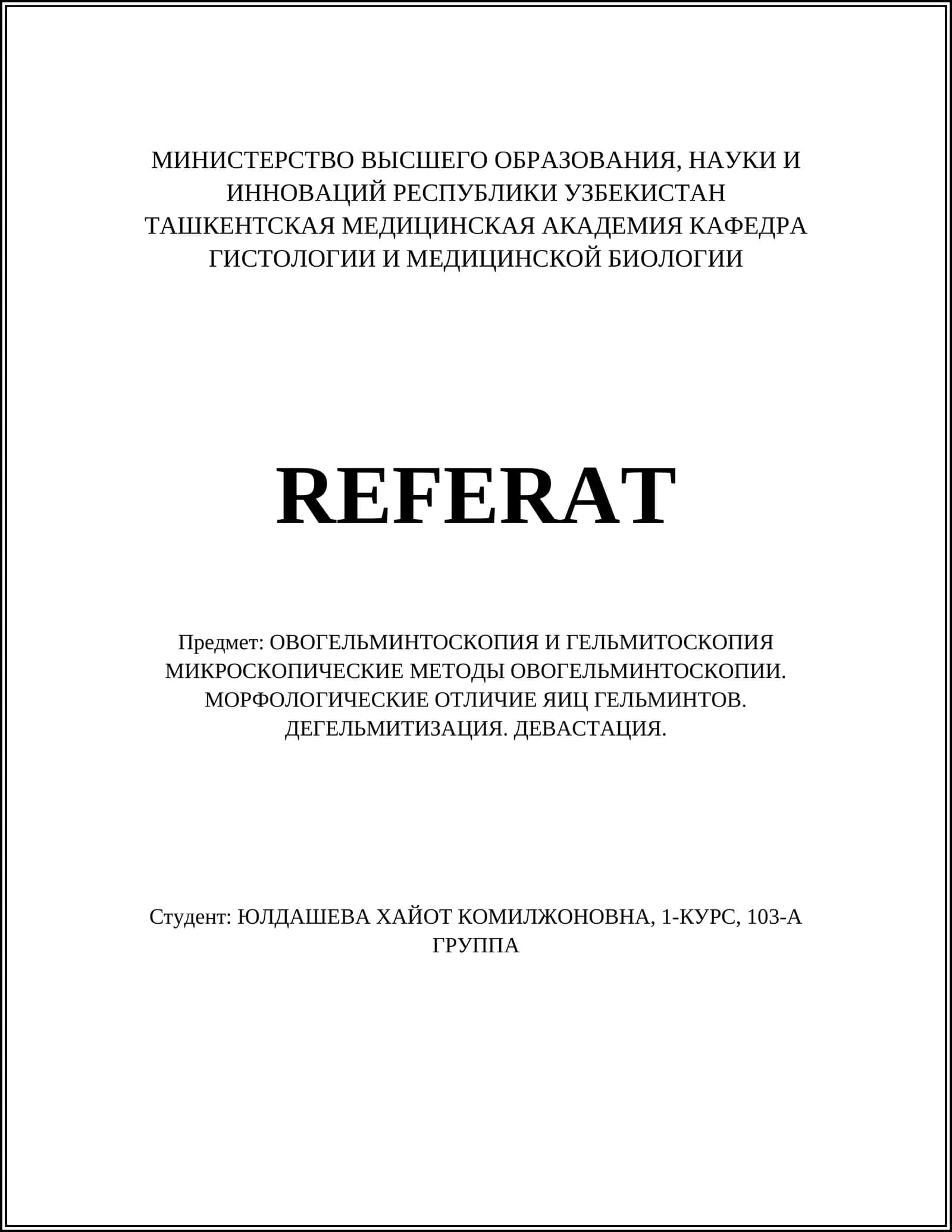 Овогельминтоскопия и гельминтоскопия 1