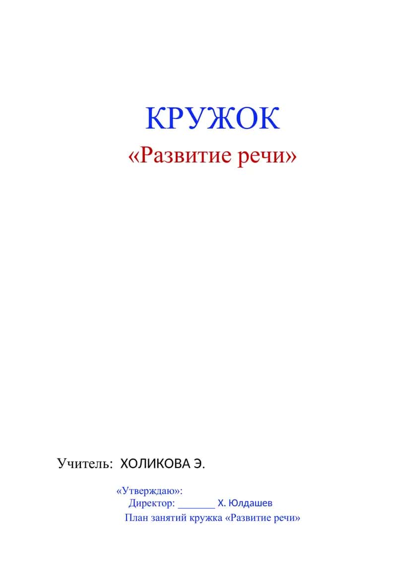 Kruzhok "Razvitie rechi" 1