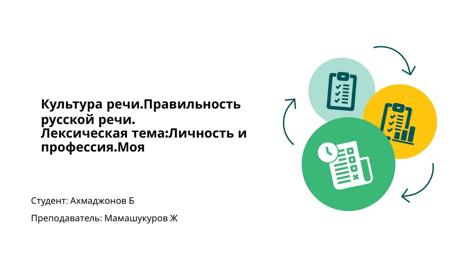 Культура речи.Правильность русской речи 1