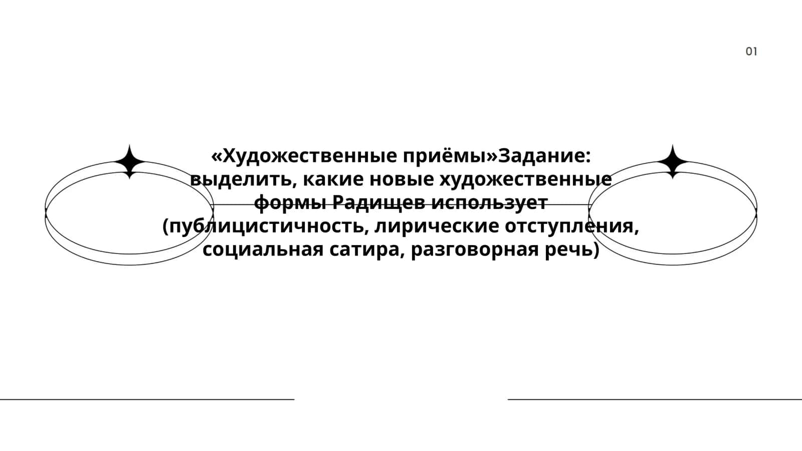 Художественные приёмы 1
