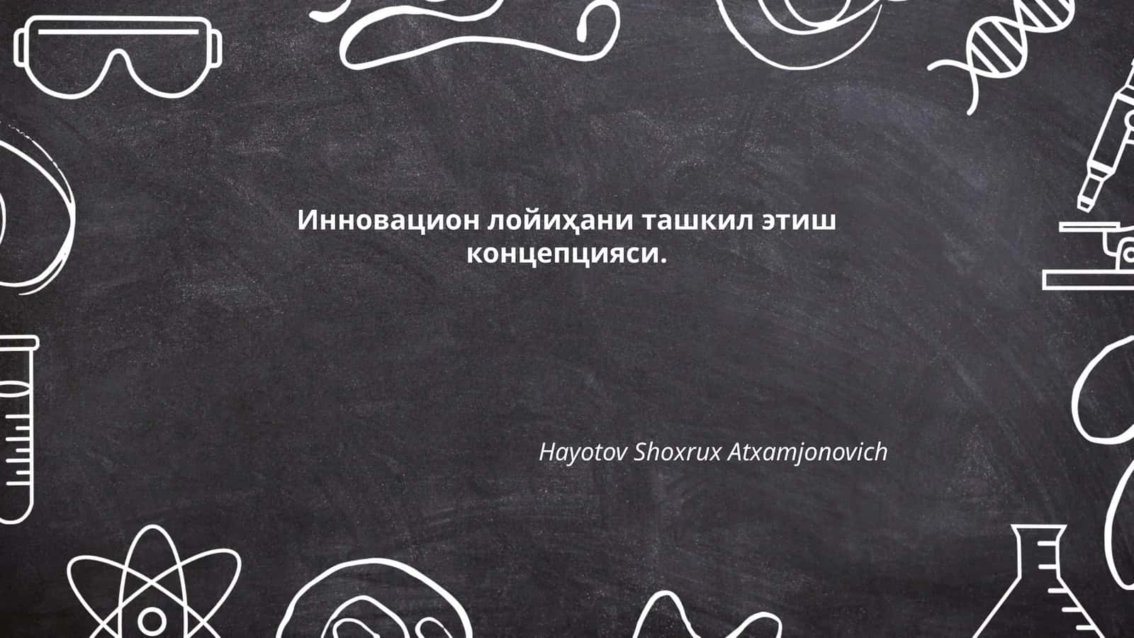 Инновацион лойиҳани ташкил этиш концепцияси 1