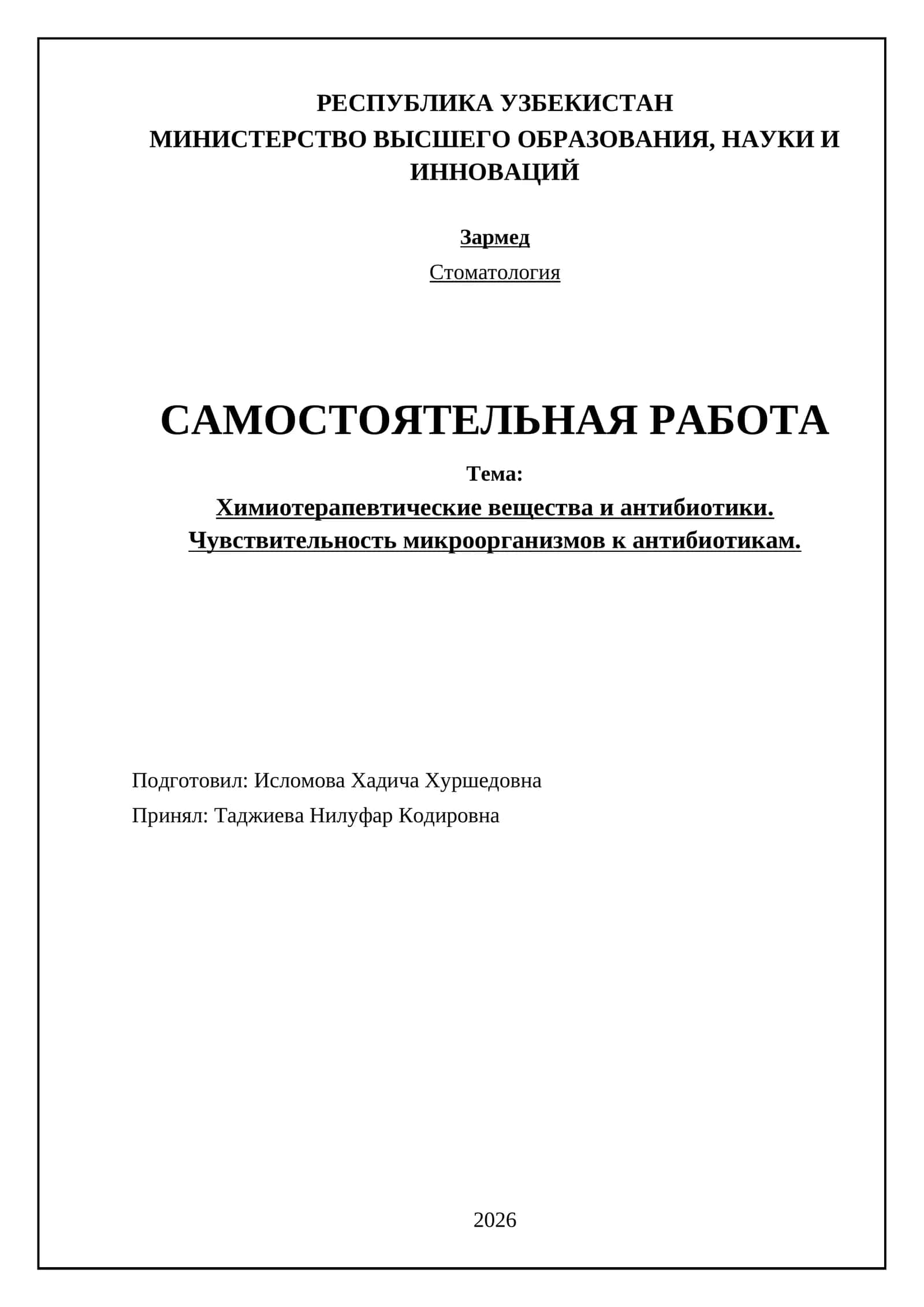 Химиотерапевтические вещества и антибиотики. Чувствительность микроорганизмов к антибиотикам 1