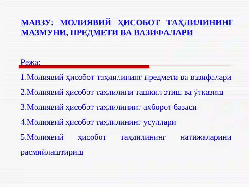Молиявий Ҳисобот Таҳлили