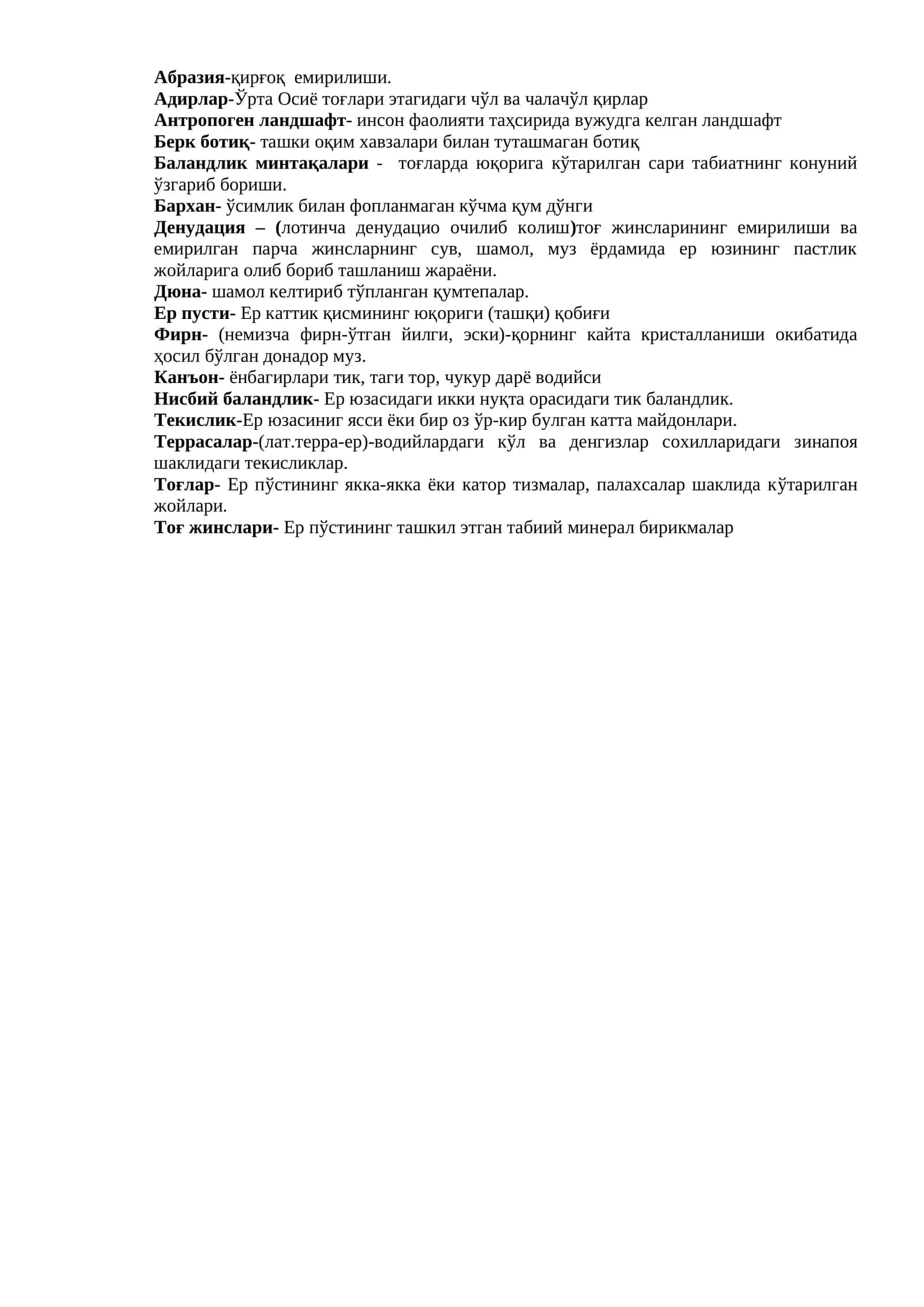 Тоғлар 1