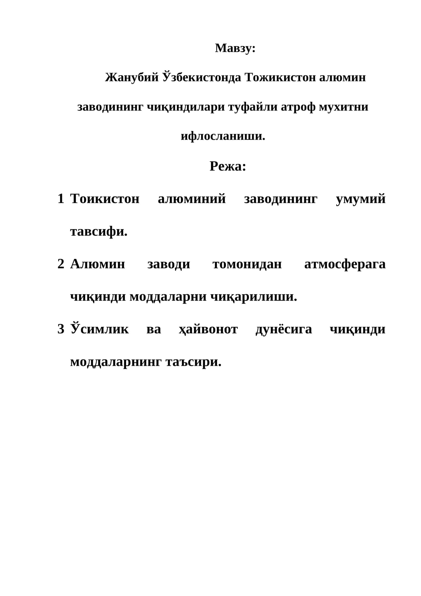 Тожикистон алюмин заводи 1