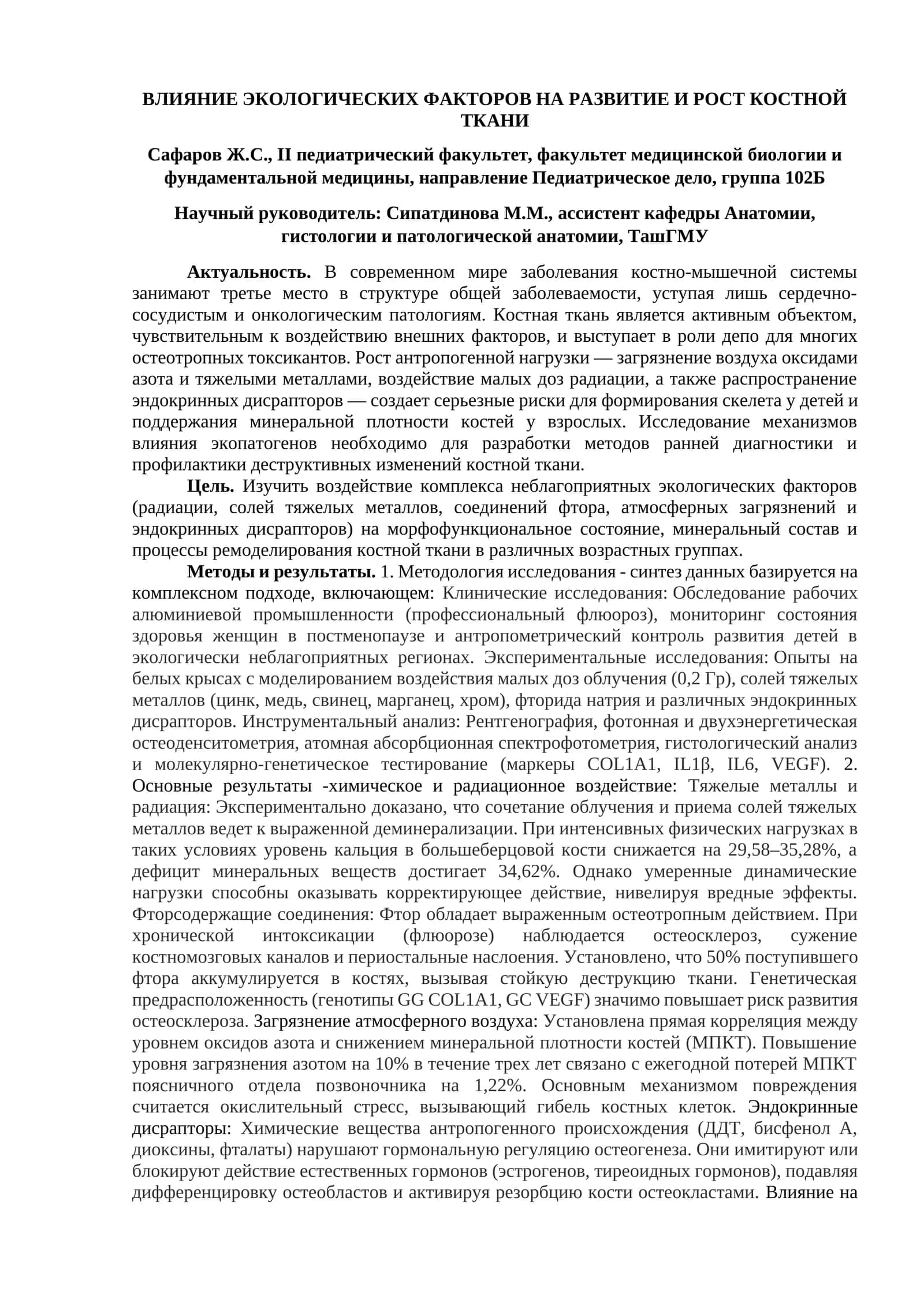 ВЛИЯНИЕ ЭКОЛОГИЧЕСКИХ ФАКТОРОВ НА РАЗВИТИЕ И РОСТ КОСТНОЙ ТКАНИ 1